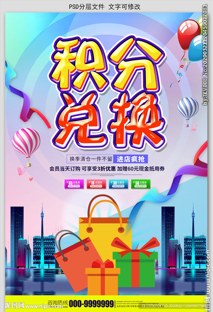 积分