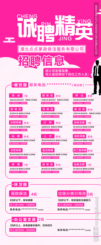 招聘展架