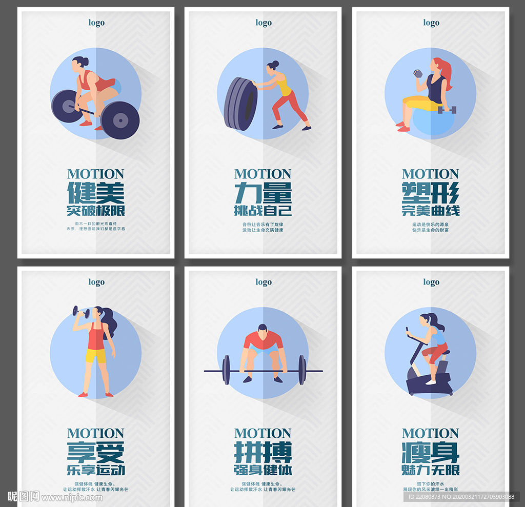 健身