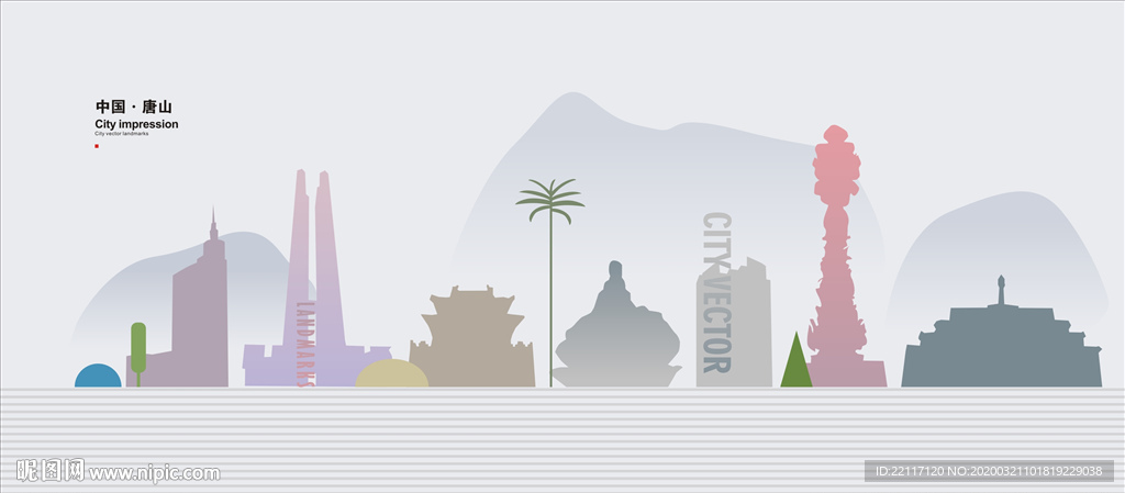 唐山