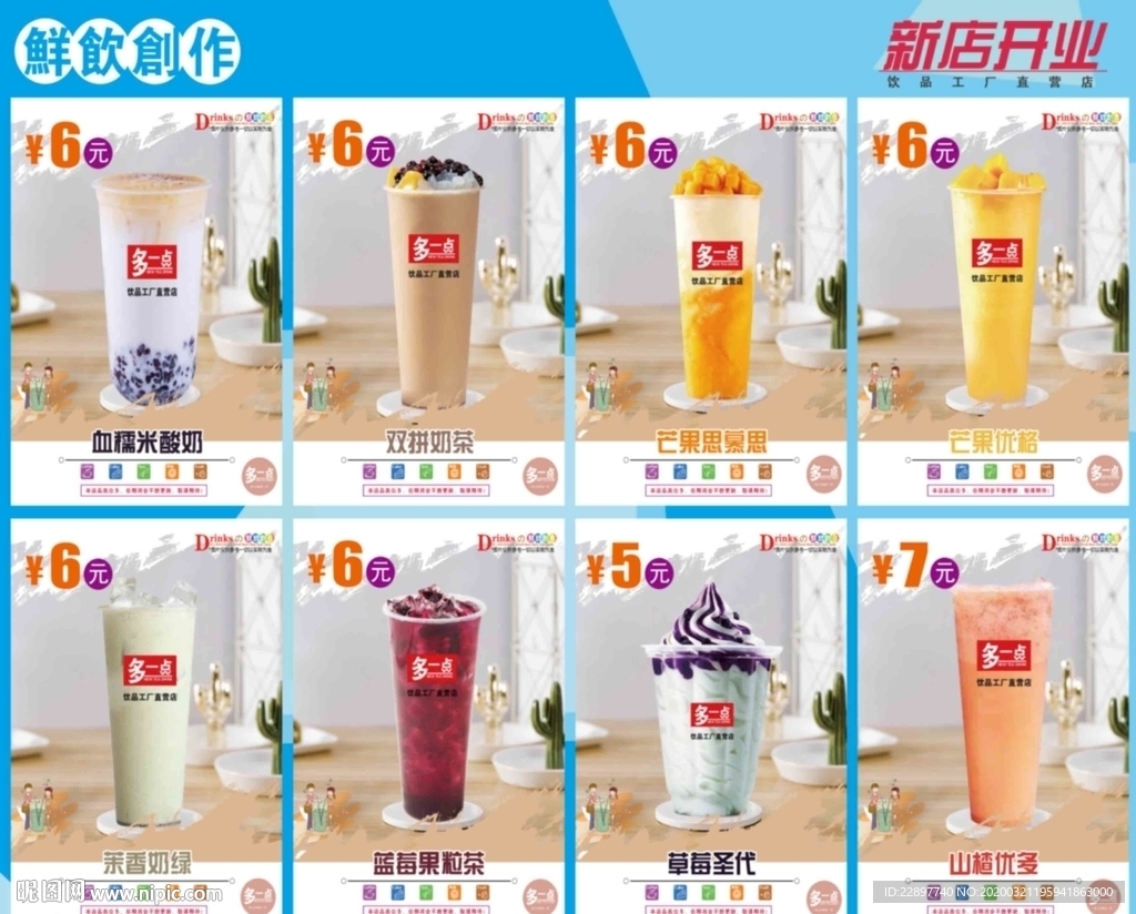 万达金街多一点奶茶店宣传KT板