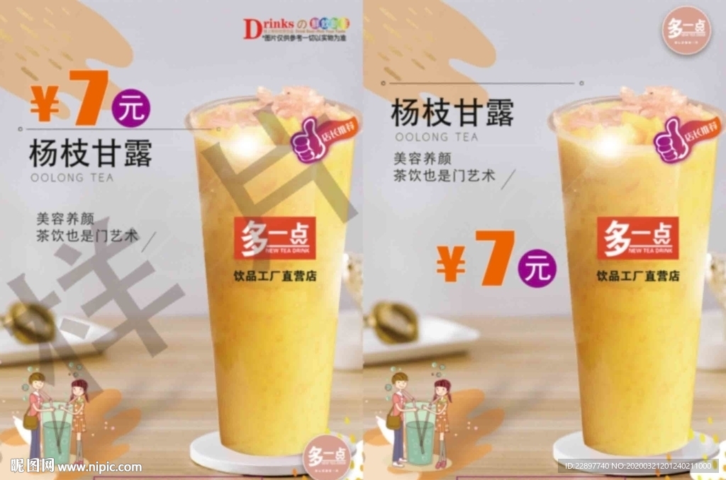 多一点奶茶店宣传KT板