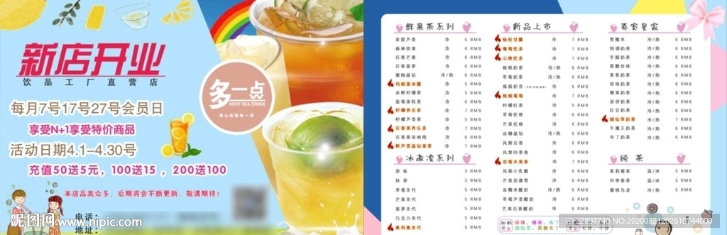 万达金街多一点奶茶店宣传单页