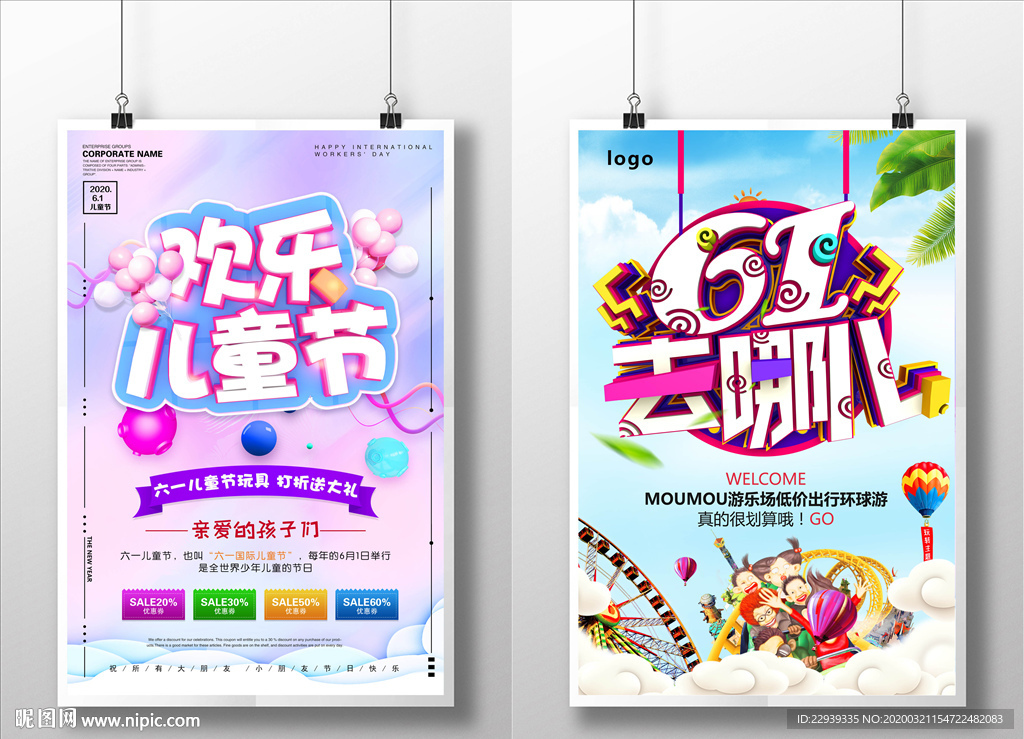 六一海报