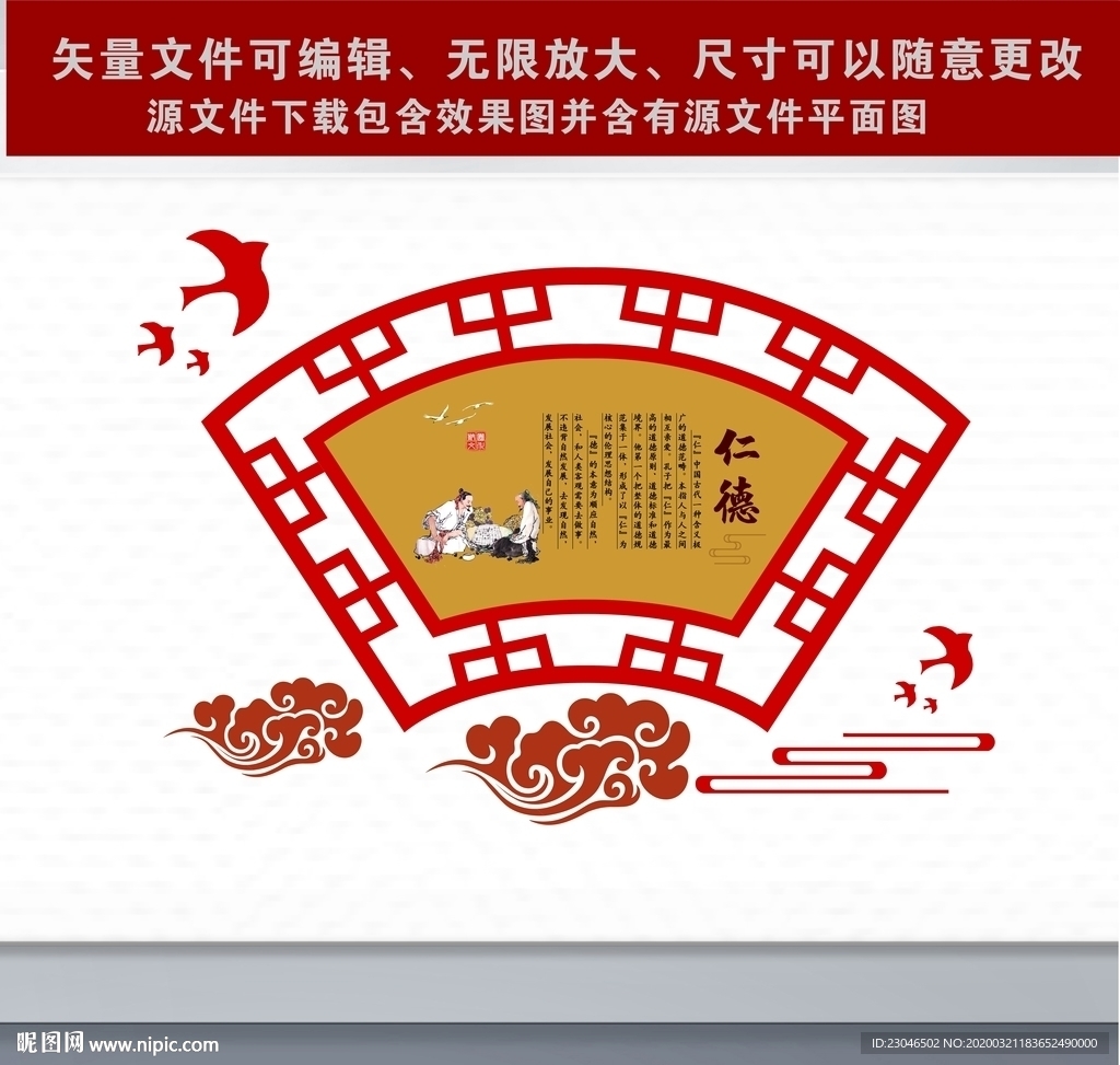 仁德文化墙