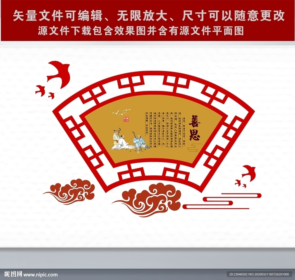 善忠文化墙