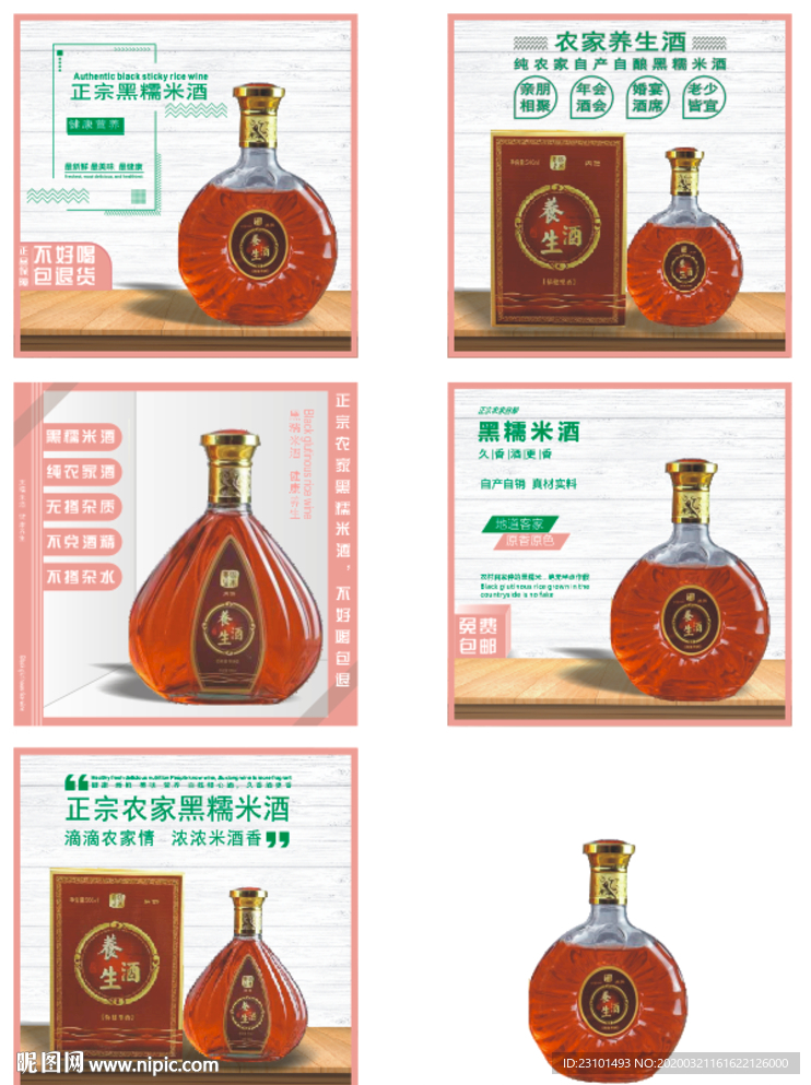红酒宣传  黑糯米酒