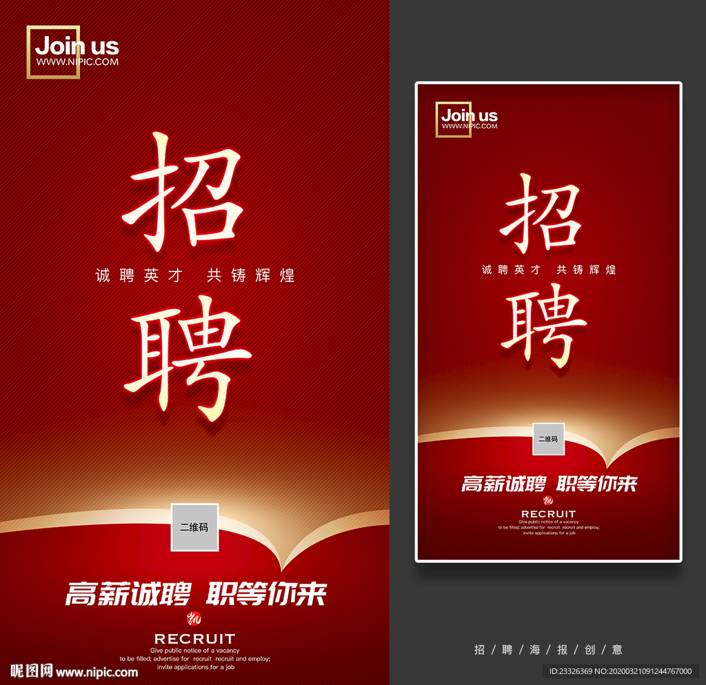 招聘
