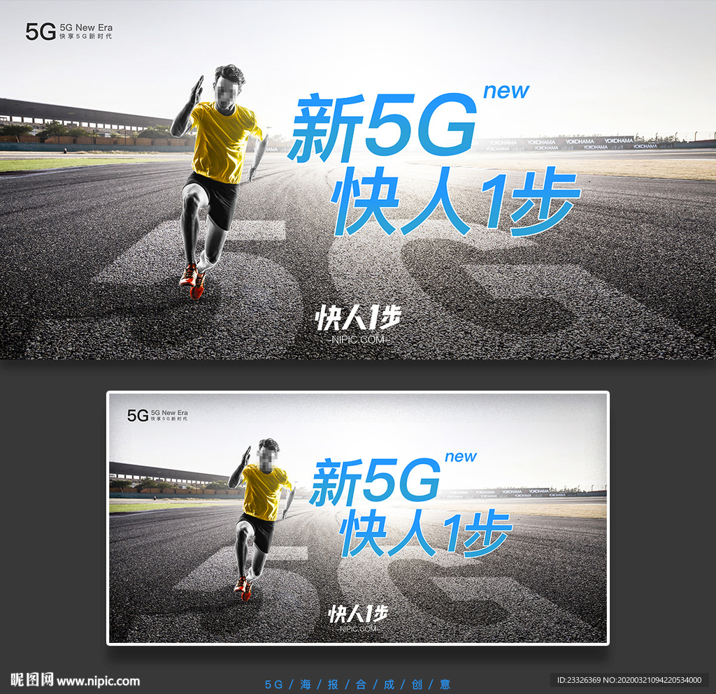 5G海报