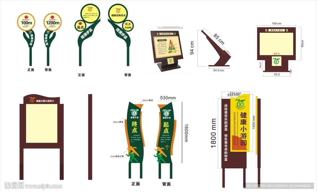 健康步道标牌
