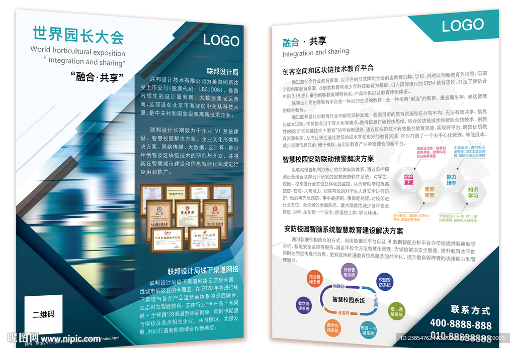 智慧校园安防系统DM设计模板