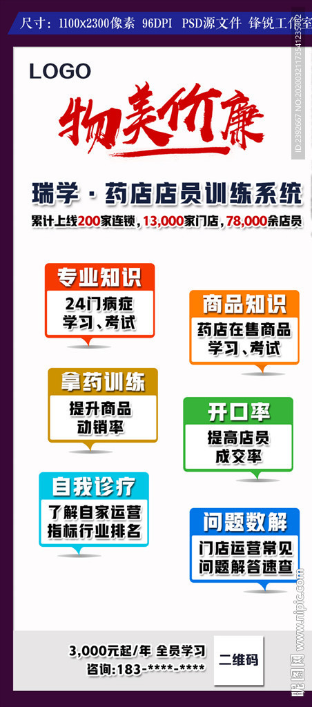 培训APP功能介绍彩色长图海报
