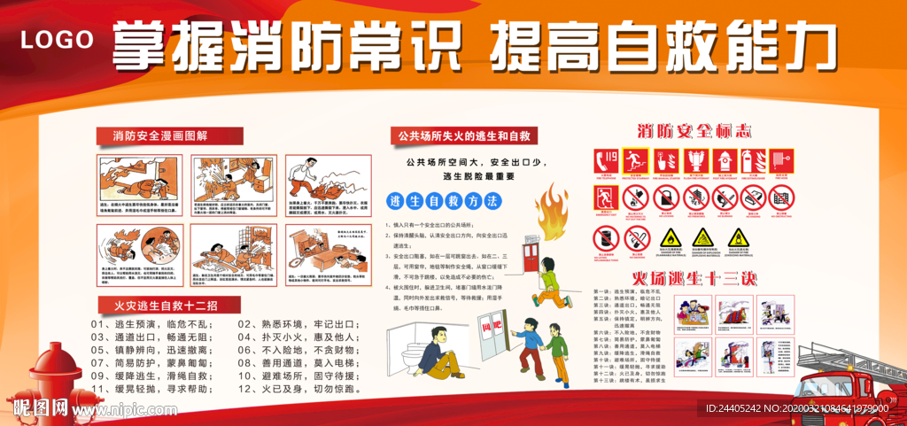消防安全常识