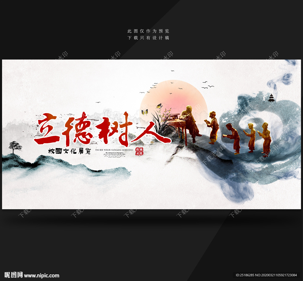 立德树人文化