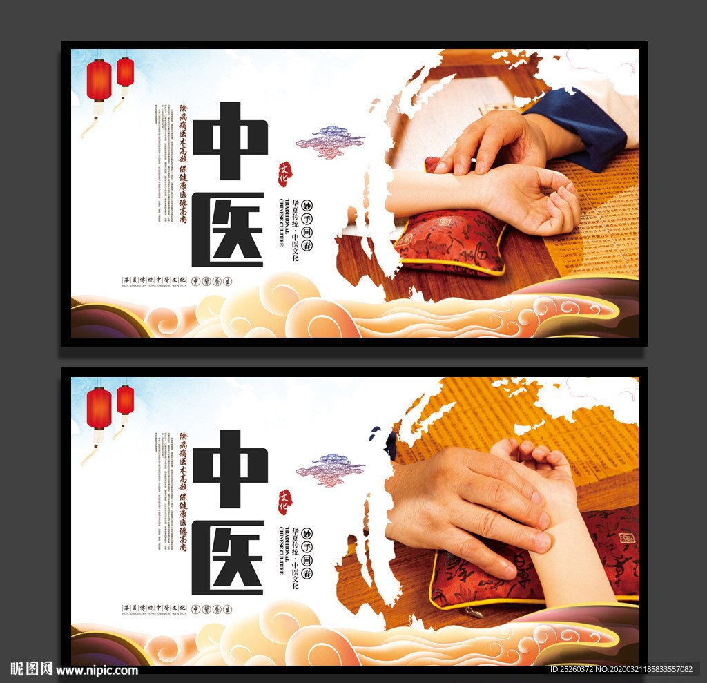 中医