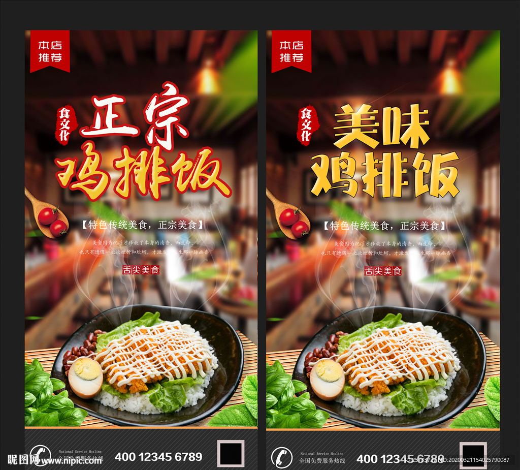 鸡排饭