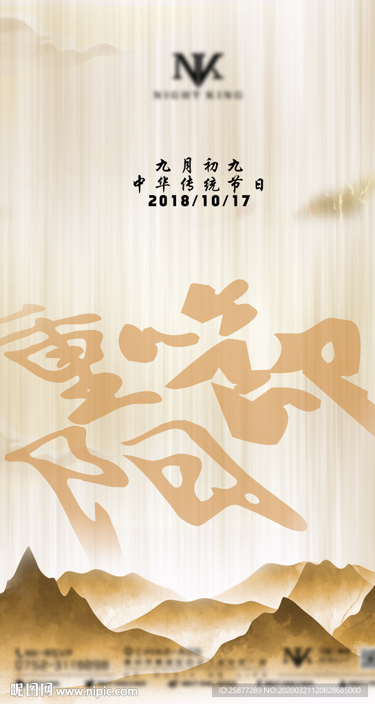 重阳节海报