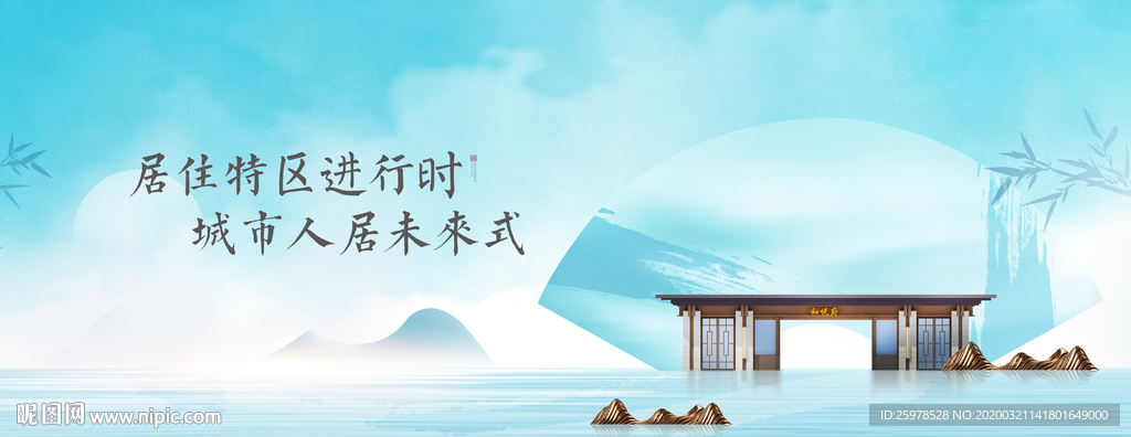 新中式 形象 地产  洋房