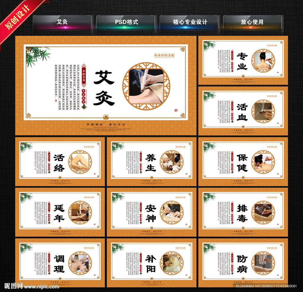 艾灸展板