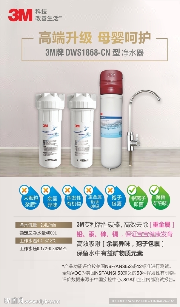 3M净水器