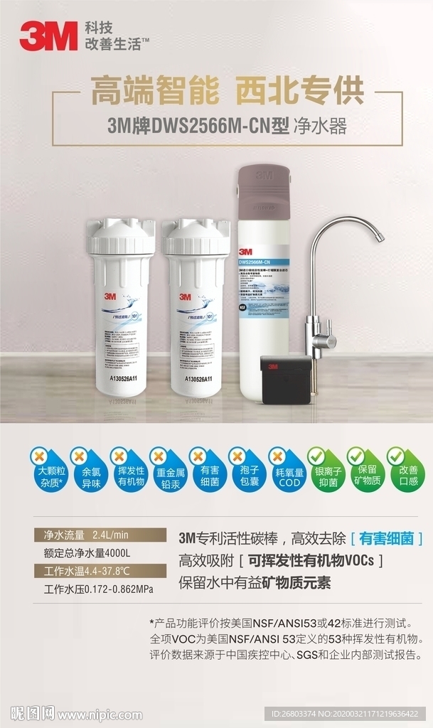 3M净水器
