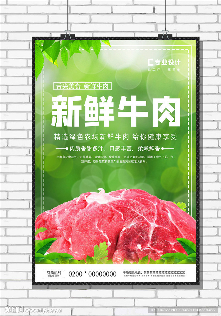 新鲜牛肉