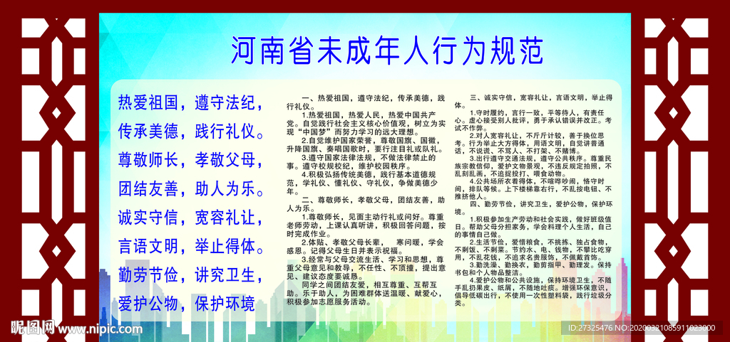 未成年人行为规范