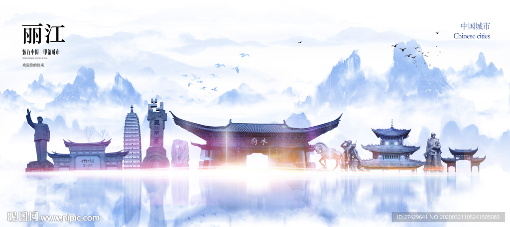 丽江城市