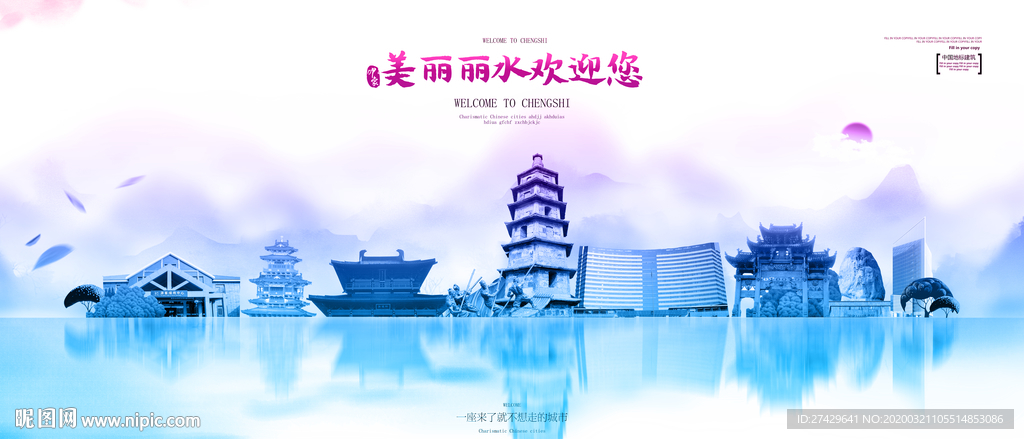 丽水