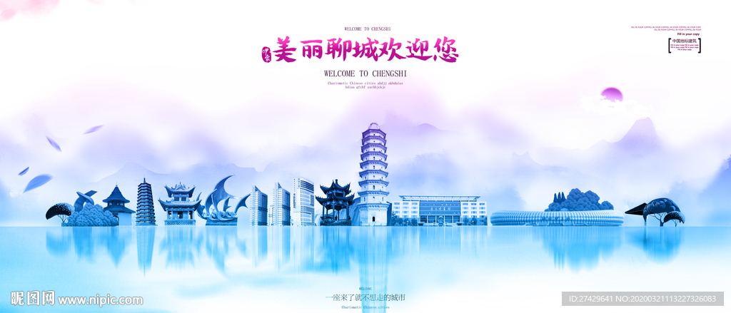 聊城