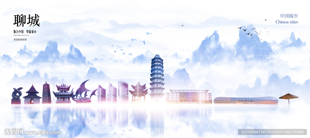 聊城城市