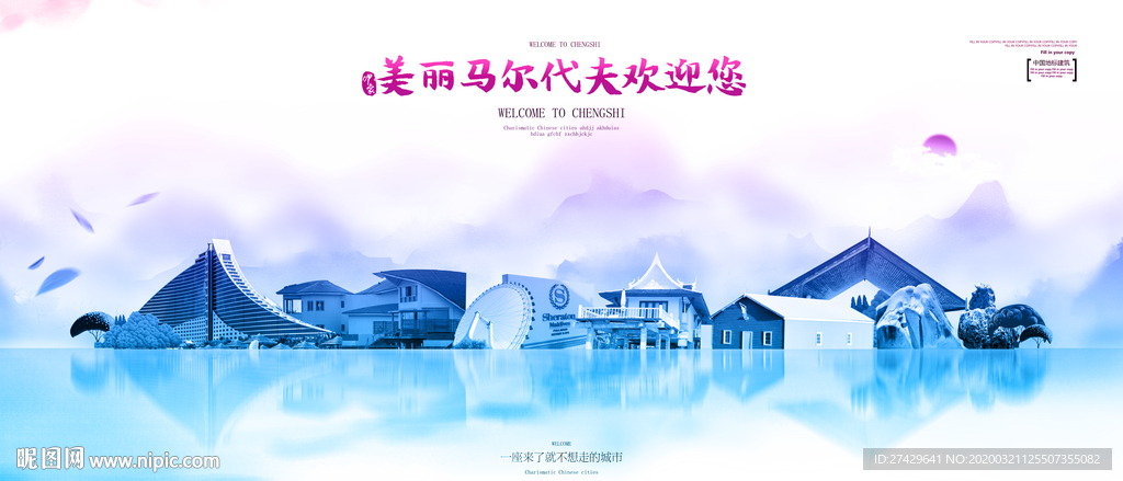马尔代夫