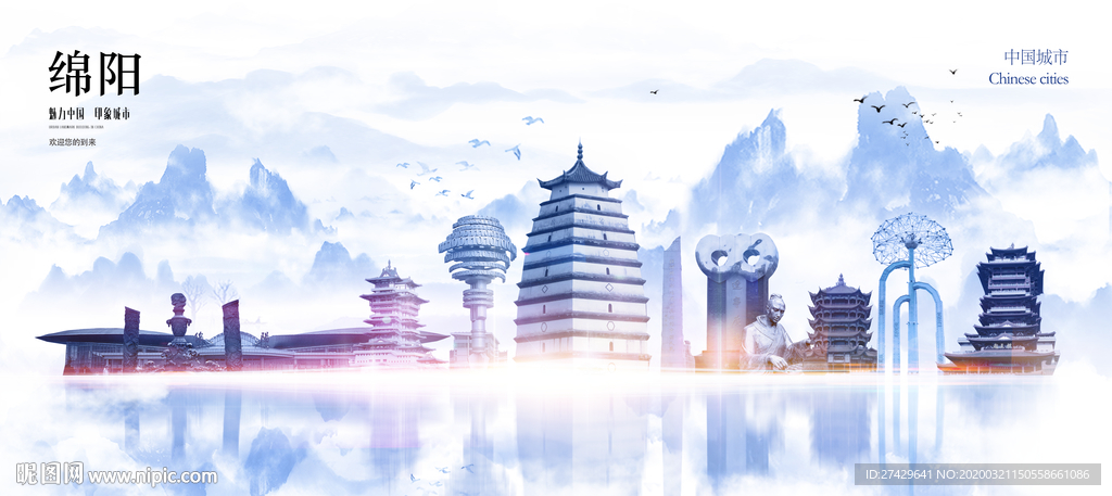 绵阳城市