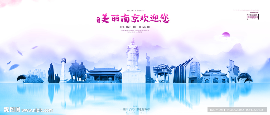 南京