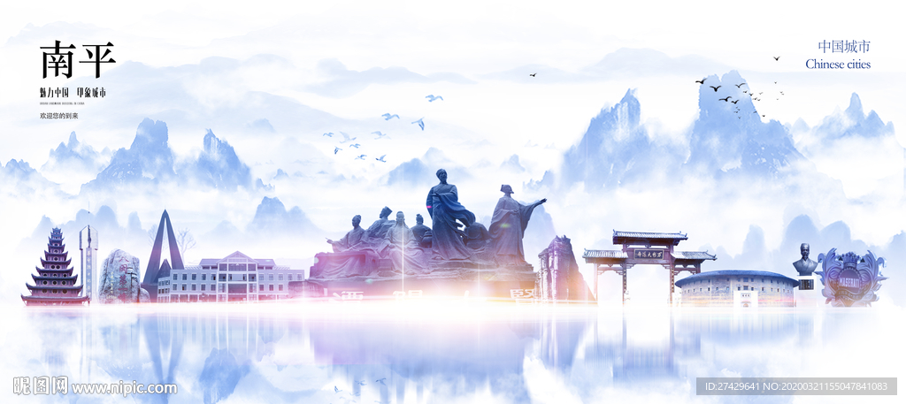 南平城市