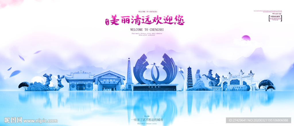 清远