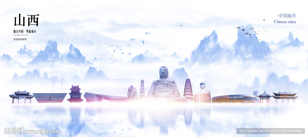 山西城市