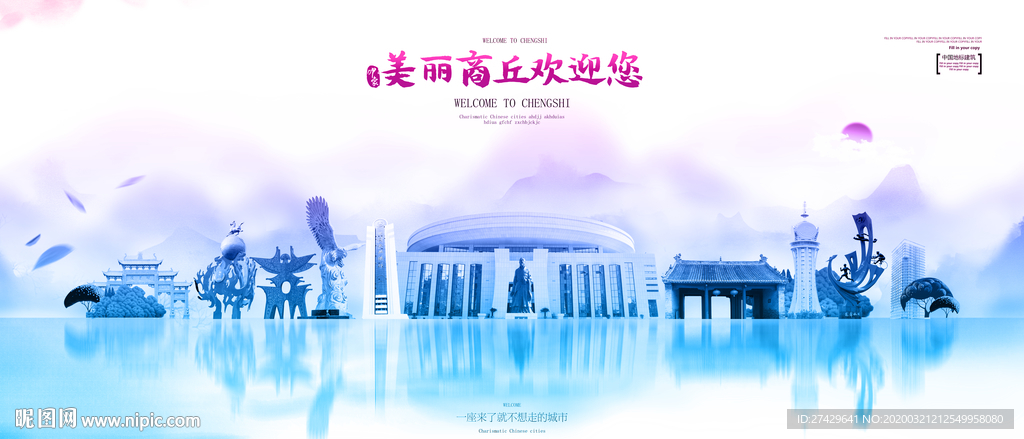 商丘