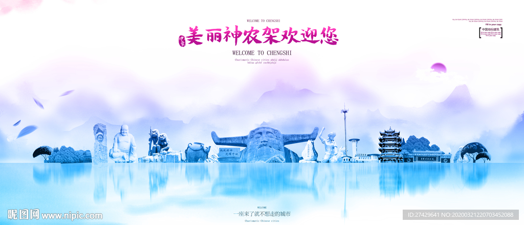 神农架