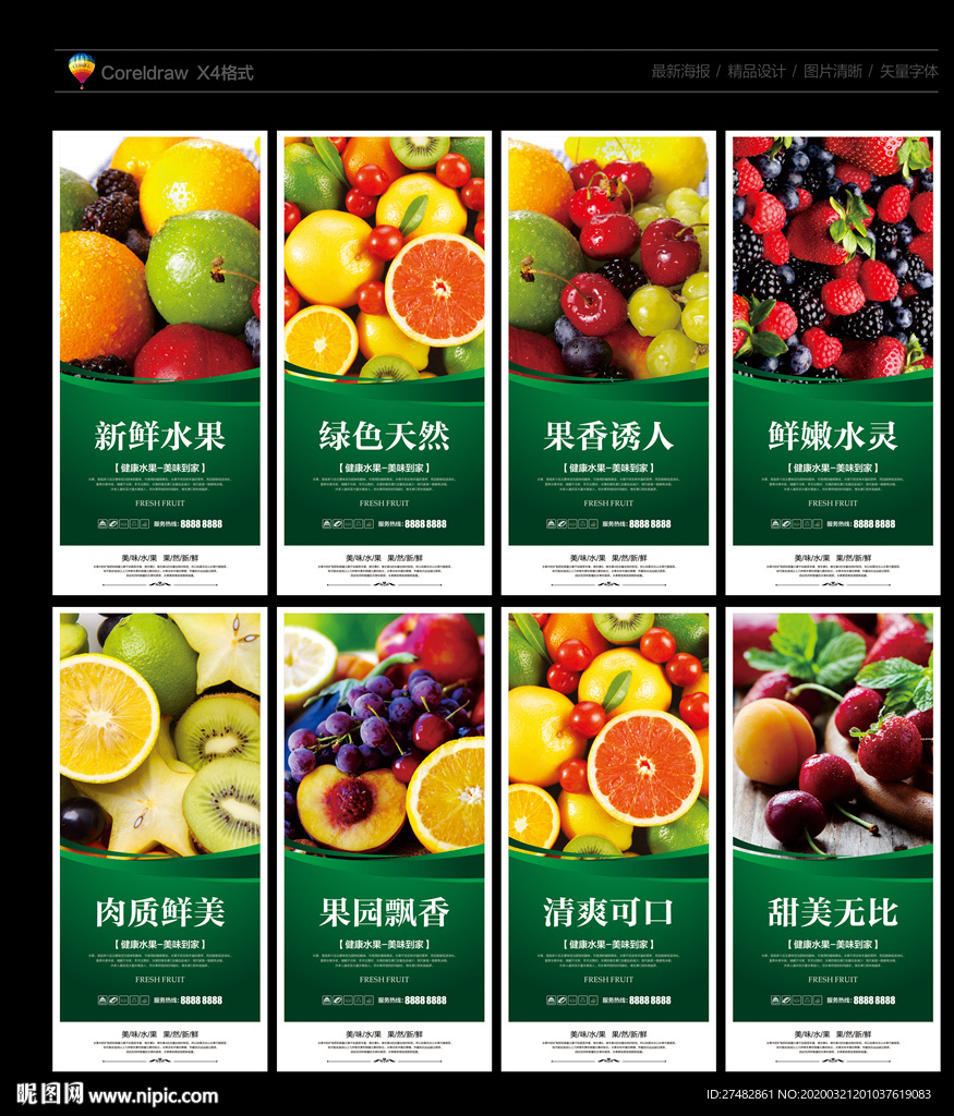 水果 水果海报 水果展板