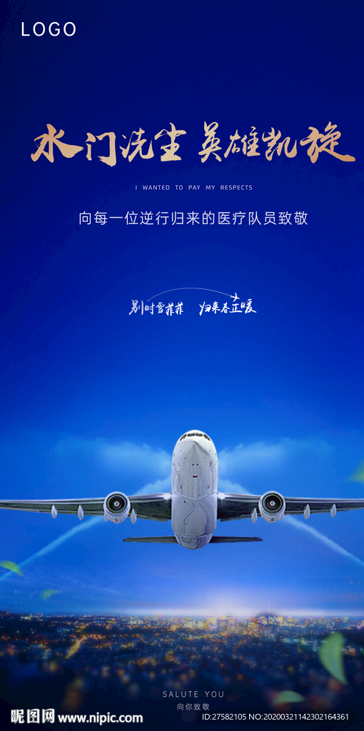 凯旋过水门飞机医务人员医疗队
