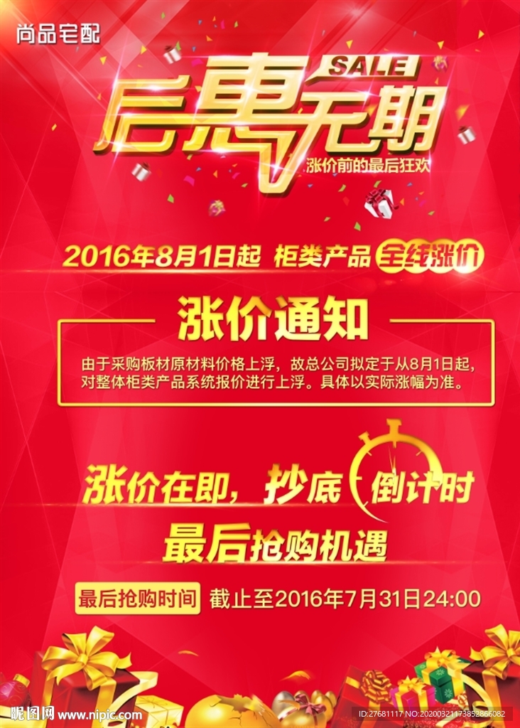 后惠无期宣传海报