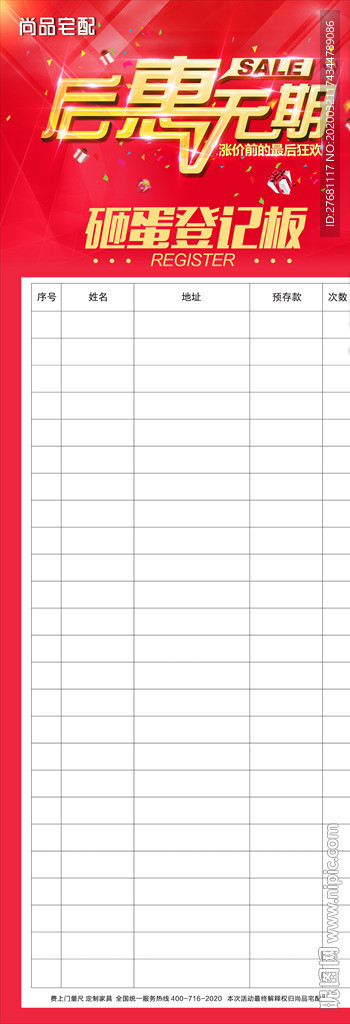 砸金蛋登记板