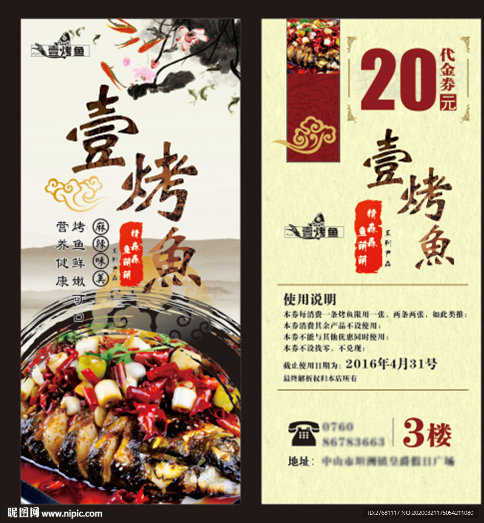 烤鱼代金券