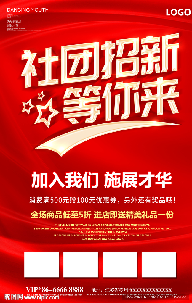 大学社团招新