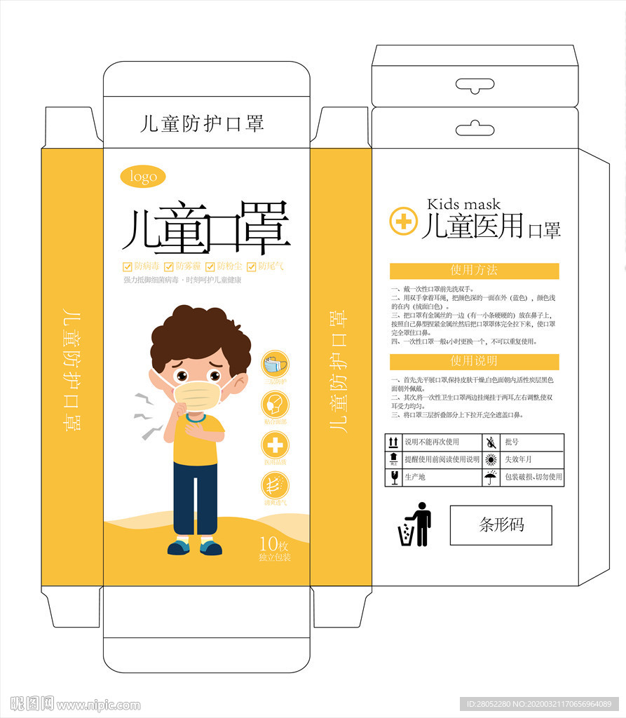儿童口罩包装