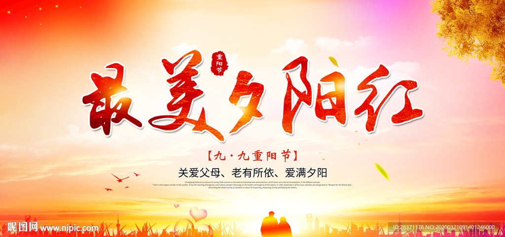 最美夕阳红