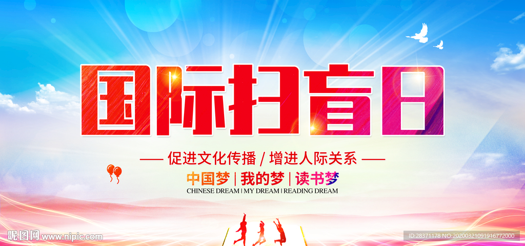 国际扫盲日