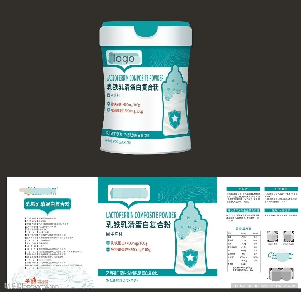 乳铁乳清蛋白粉包装