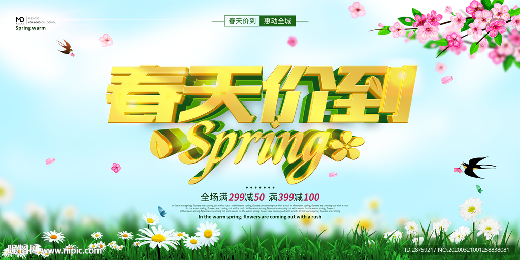 春天价到展板